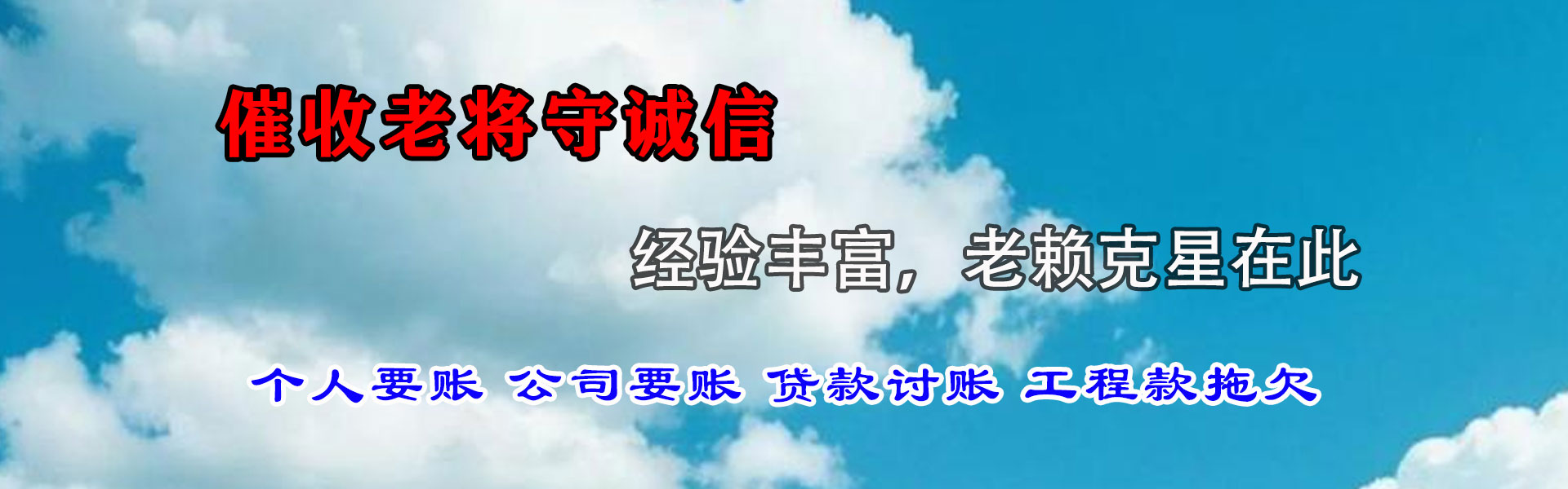 淮北清债公司